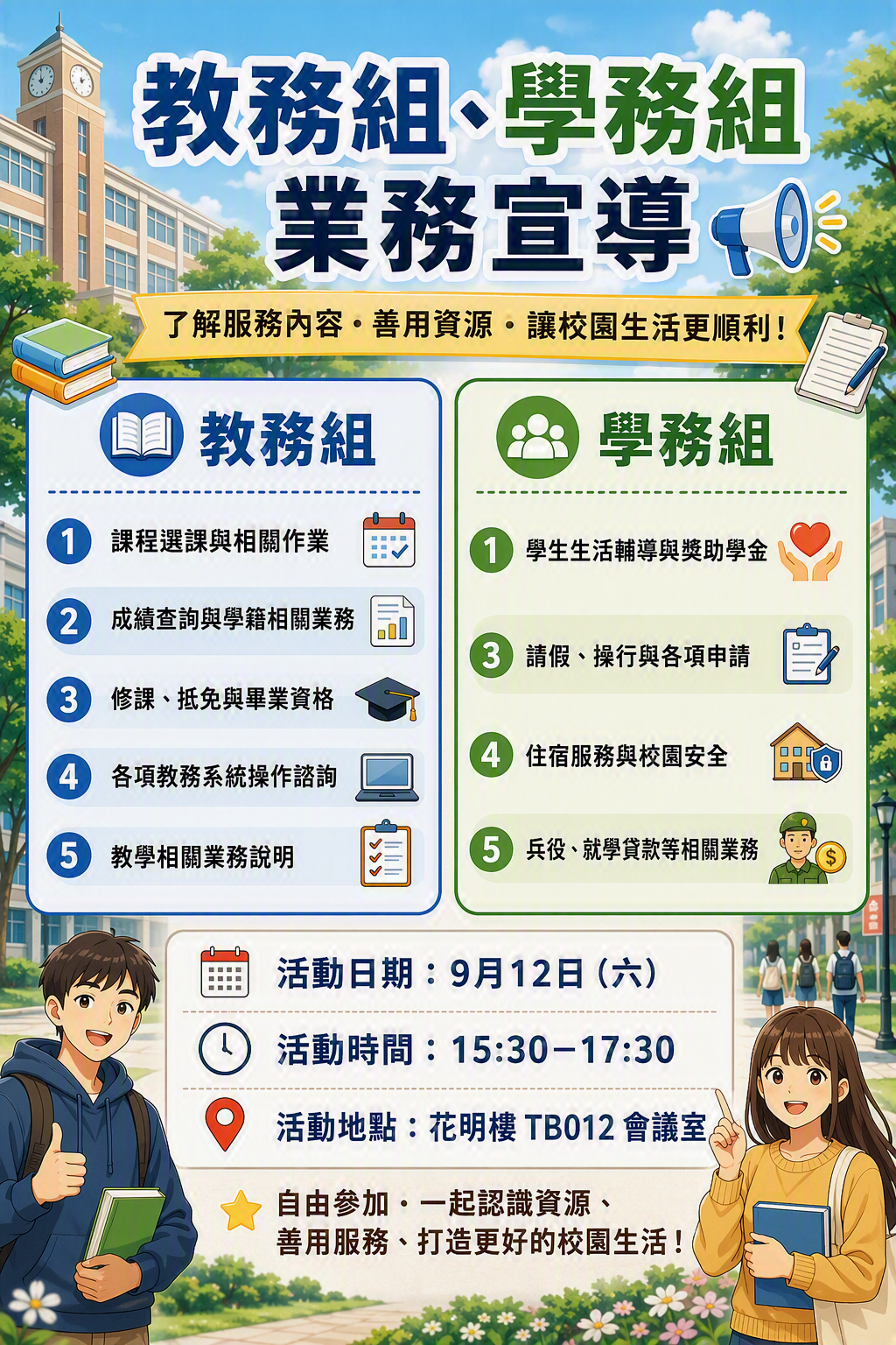 115教務學務業務宣導活動.png